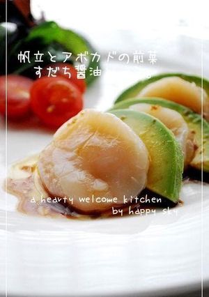 A picture of Avocado and Scallops Hors D'oeuvres with Sudachi and Soy Sauce.