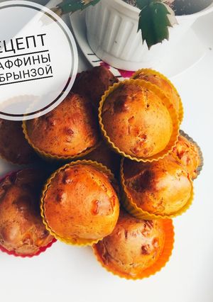 Фото Маффины с брынзой.