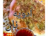 نان با ادویه زعتر