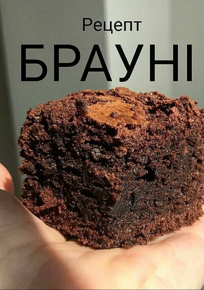 Брауні