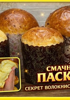 Фото ВОЛОКНИСТА ПАСКА 2026 🐣 Тісто розривається на волокна! Найкращий рецепт.