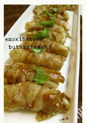 A picture of Japanese-style Enoki Mushrooms and Hanpen Fish Cake Wrapped with Sliced Pork.