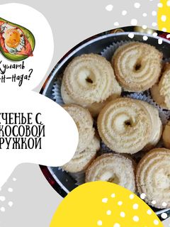 Фото Переченье с кокосовой стружкой 24 шт.