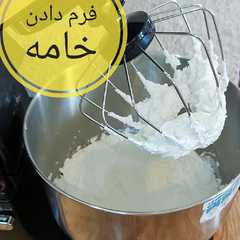 فرم دادن خامه-レシピのメイン写真