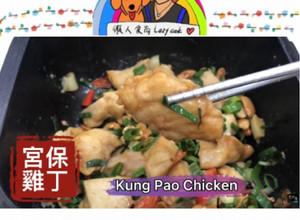 宮保雞丁/微波料理/Gourlab/懶人食尚 的食譜成品照片