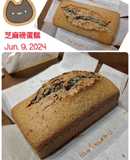 芝麻磅蛋糕（12兩吐司模）