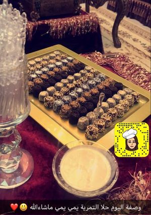 صورة لوصفة حلى التمرية