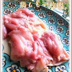 A picture of De-boned Chicken Thigh.