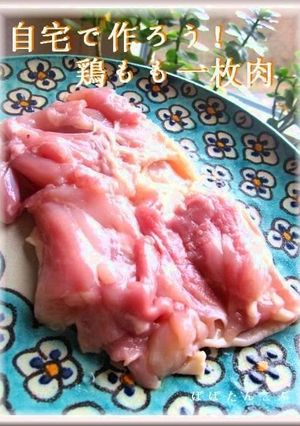 A picture of De-boned Chicken Thigh.