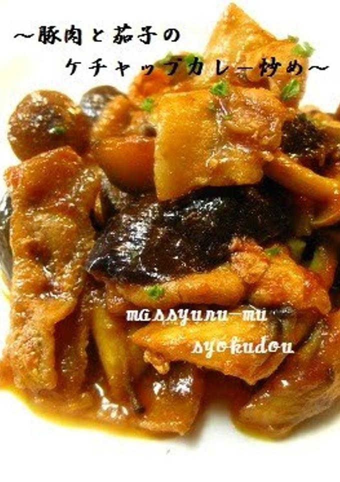 A picture of Pork & Eggplant Stir-Fry with Ketchup Curry Sauce.