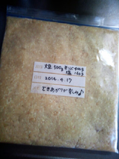 A picture of Homemade Miso.