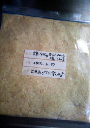 A picture of Homemade Miso.