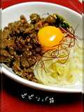 Our Family's Simple Bibimbap