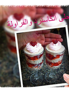 صورة لوصفة حلى كريمة الباتسيير (الكاسترد) والفراولة