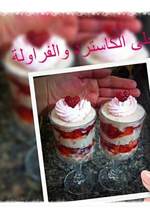 صورة لوصفة حلى كريمة الباتسيير (الكاسترد) والفراولة