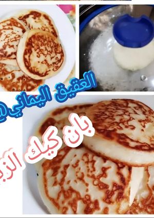 صورة لوصفة بان كيك باللبن الزبادي