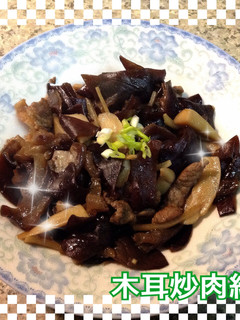木耳炒肉絲 的食譜成品照片