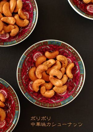 A picture of Crunch Crunch Chinese-Flavored Cashews.