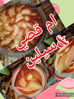 صورة لوصفة كيكة التفاح 🍏🍎