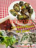🥬กุยช่ายทอด จากต้นกระเทียมป่า + น้ำจิ้มรสเด็ด Wild Garlic พืชสมุนไพรในต่างแดน 🇩🇰