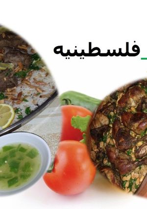 صورة لوصفة فته غزاويه