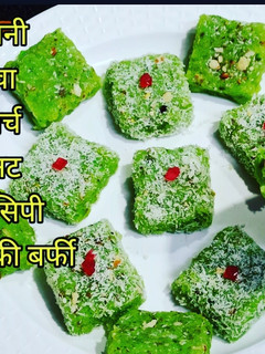 कच्चे आम की बर्फी (kacche aam ki barfi recipe in Hindi) रेसिपी मुख्य फोटो