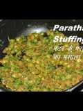 Spicy Peas Paratha Stuffing Recipe