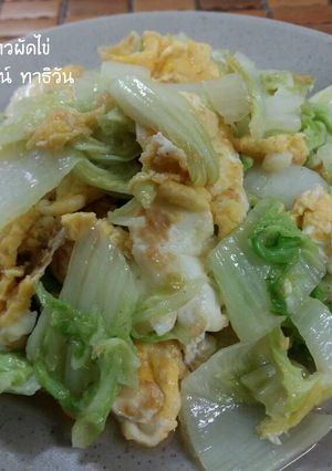 รูปของ ผักกาดขาวผัดไข่ โดย:ทำครัวง่ายๆbyจุไรรัตน์