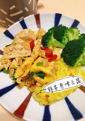 雞蛋蔥燴豆腐 的食譜成品照片