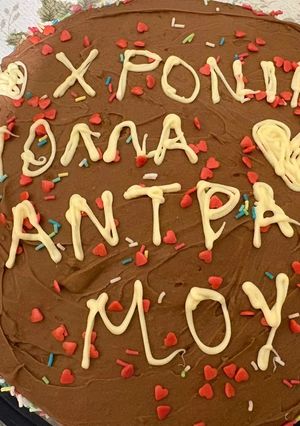 Φωτογραφία της συνταγής Η τούρτα γενεθλίων που έφτιαξα για τα γενέθλια του άντρα μου 🎂🎁🎈🥳🎉❤️❤️❤️❤️