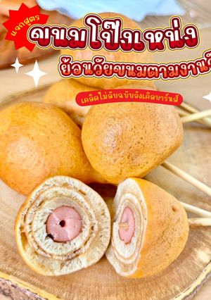 รูปของ ขนมโป๊งเหน่ง🤩 ฉบับอังเคิลบาร์นส์