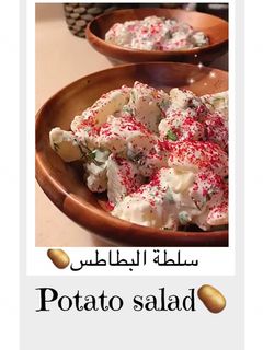 صورة لوصفة سلطة البطاطس 🥔💛