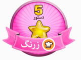جیغ دست هورا 😜😜😜😜