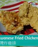 Taiwan Fried Chicken Steak