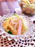 Chinese Cellophane Noodle Salad