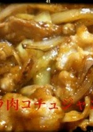 A picture of Stir Fried Pork and Onion with Gochujang.