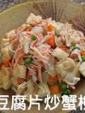 Fired Tofu skin with crab stick meat