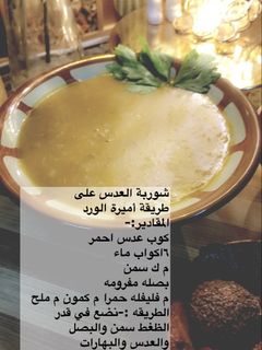 صورة لوصفة شوربة عدس