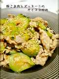 Sliced Pork and Zucchini Fried with Oyster-Mayo Sauce
