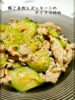 A picture of Sliced Pork and Zucchini Fried with Oyster-Mayo Sauce.