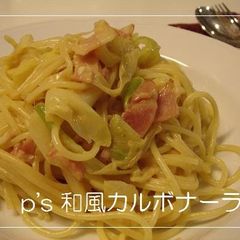 A picture of Japanese-style Pasta Carbonara.