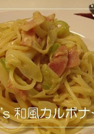 A picture of Japanese-style Pasta Carbonara.