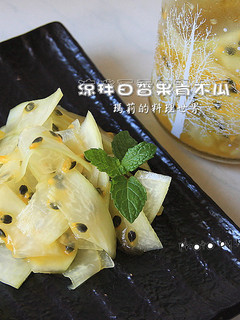瑪莉廚房：涼拌百香果青木瓜 的食譜成品照片