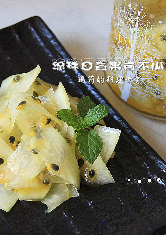 瑪莉廚房：涼拌百香果青木瓜 的食譜成品照片