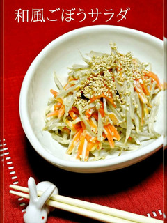 A picture of Japanese-Style Burdock Root Salad.