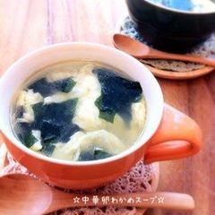 A picture of Chinese Egg and Wakame Seaweed Soup.