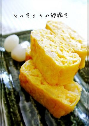 A picture of Tamagoyaki with Rakkyo Pickles For Bento or Breakfast.