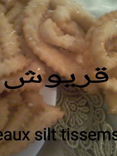 صورة لوصفة قريوش
