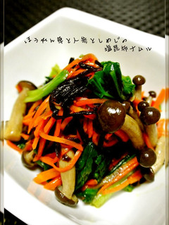 A picture of Spinach, Carrot, and Shimeji Mushroom Namul (Korean-Style Salad) with Salted Kombu Kelp.