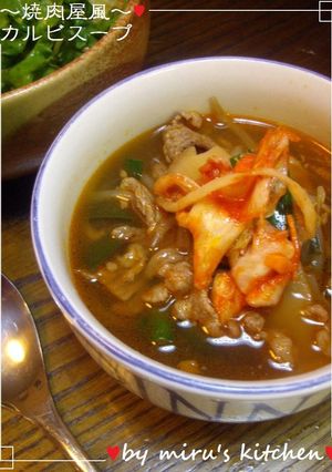 A picture of Simple & Authentic Kalbi Soup Yakiniku-Style.